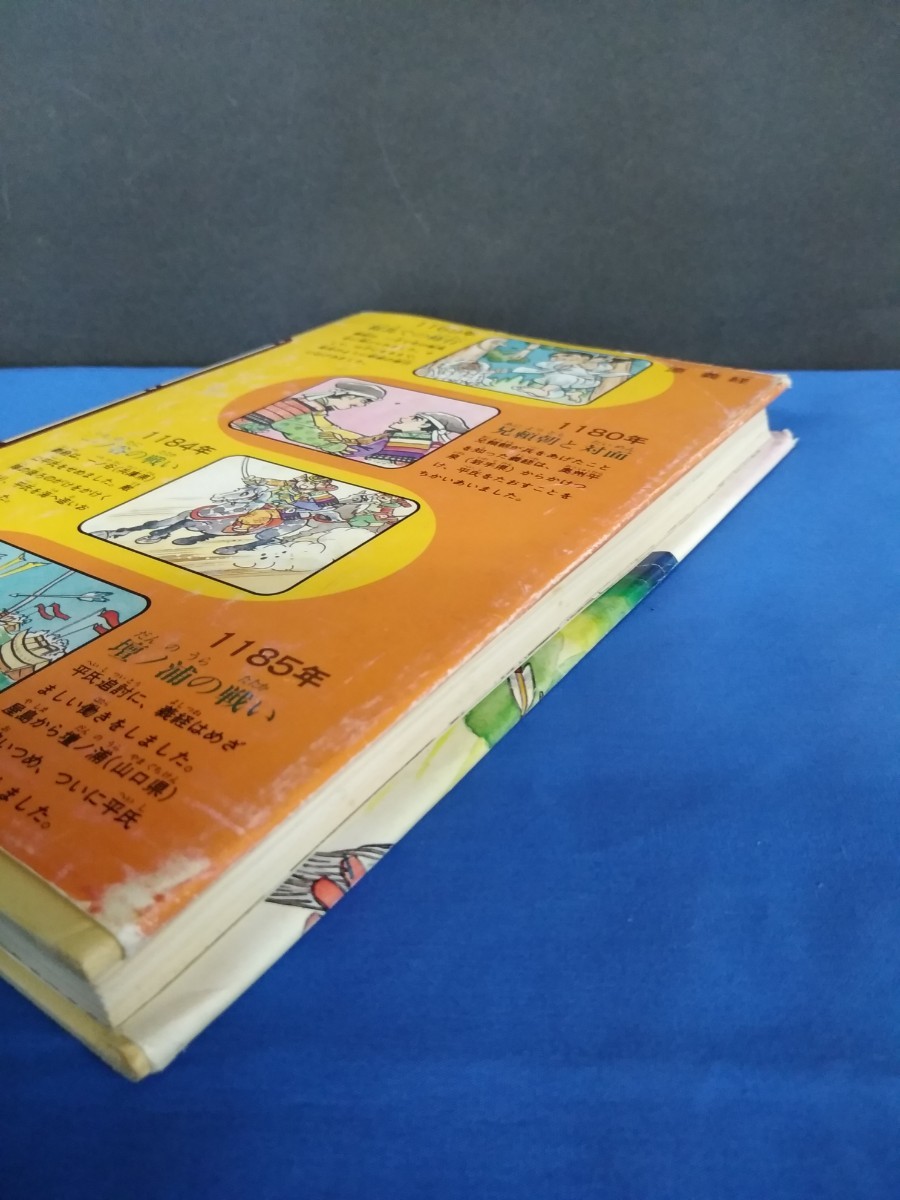 学研まんが 源義経 人物日本史 1989年 第31刷 樋口清之 大倉元則 平氏追討の戦い 鎌倉時代(前期)_画像5