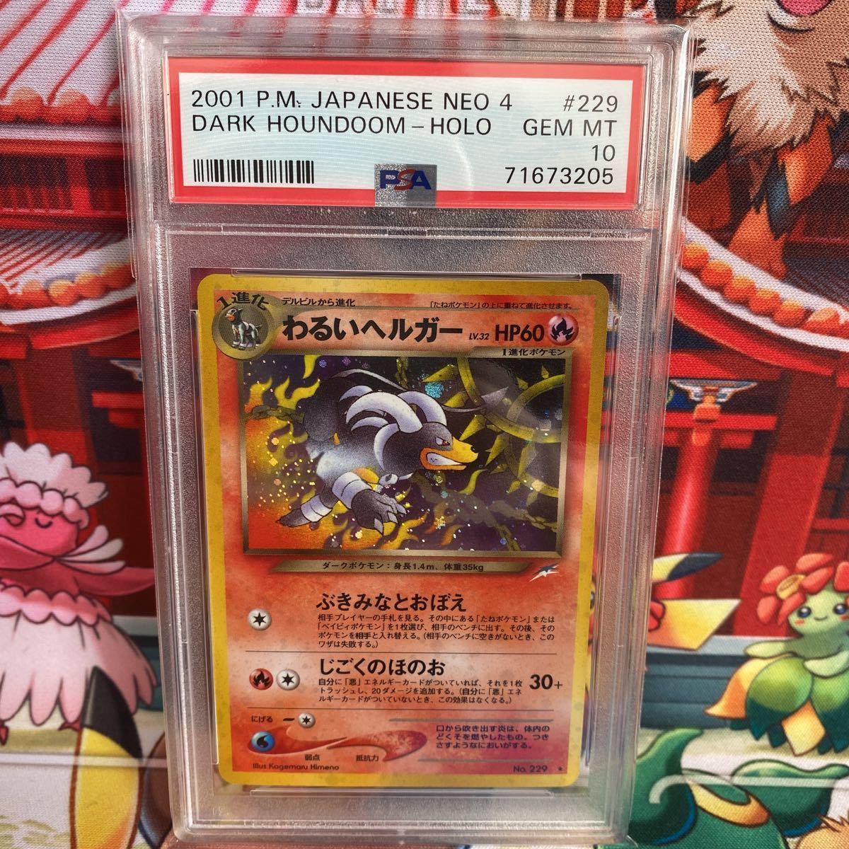 世界に221枚/ PSA10】わるいヘルガー ホロ 旧裏 229 拡張パック 第4弾