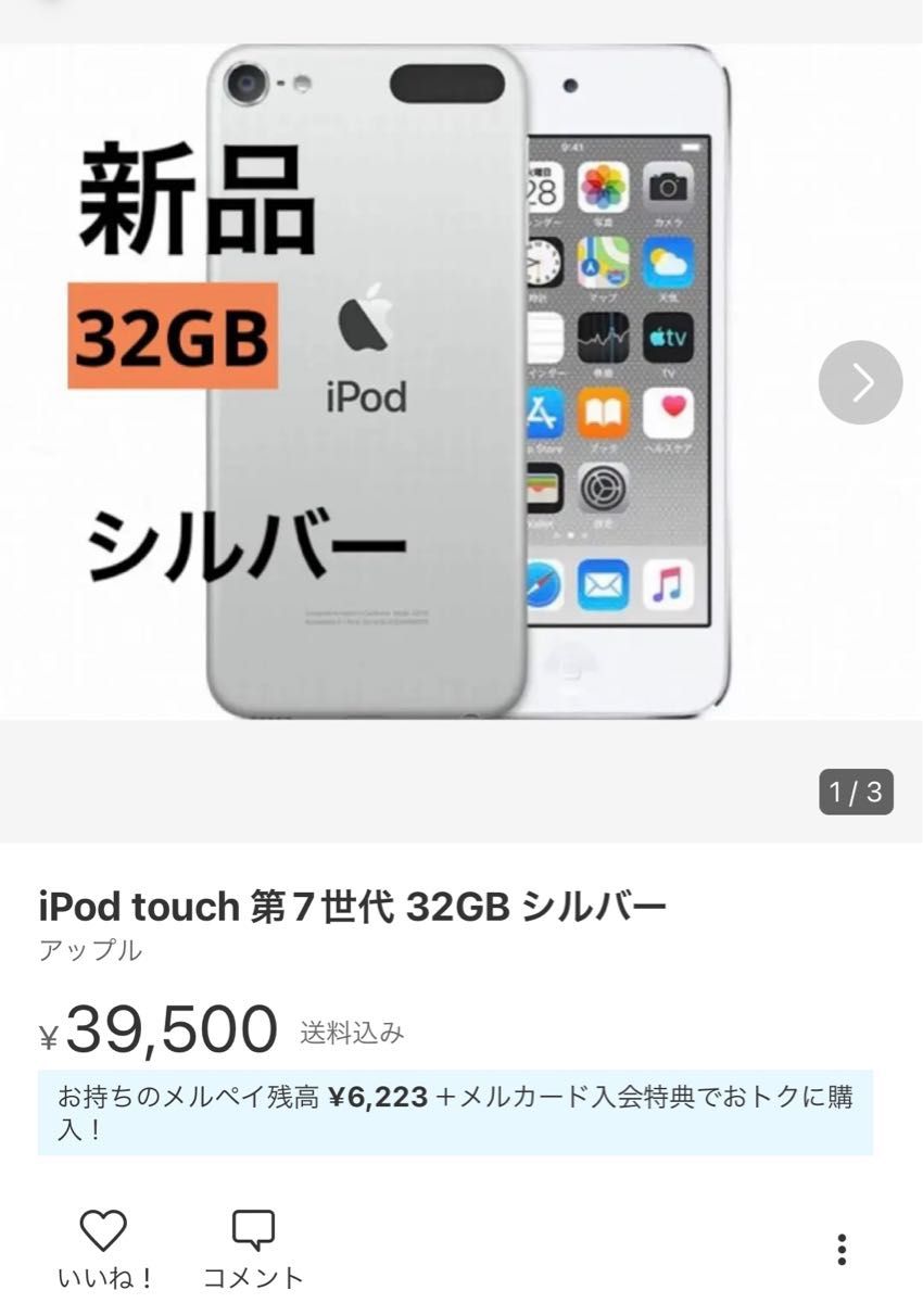iPod touch第7世代32GB バッテリー良好 極美品 シルバー｜PayPayフリマ