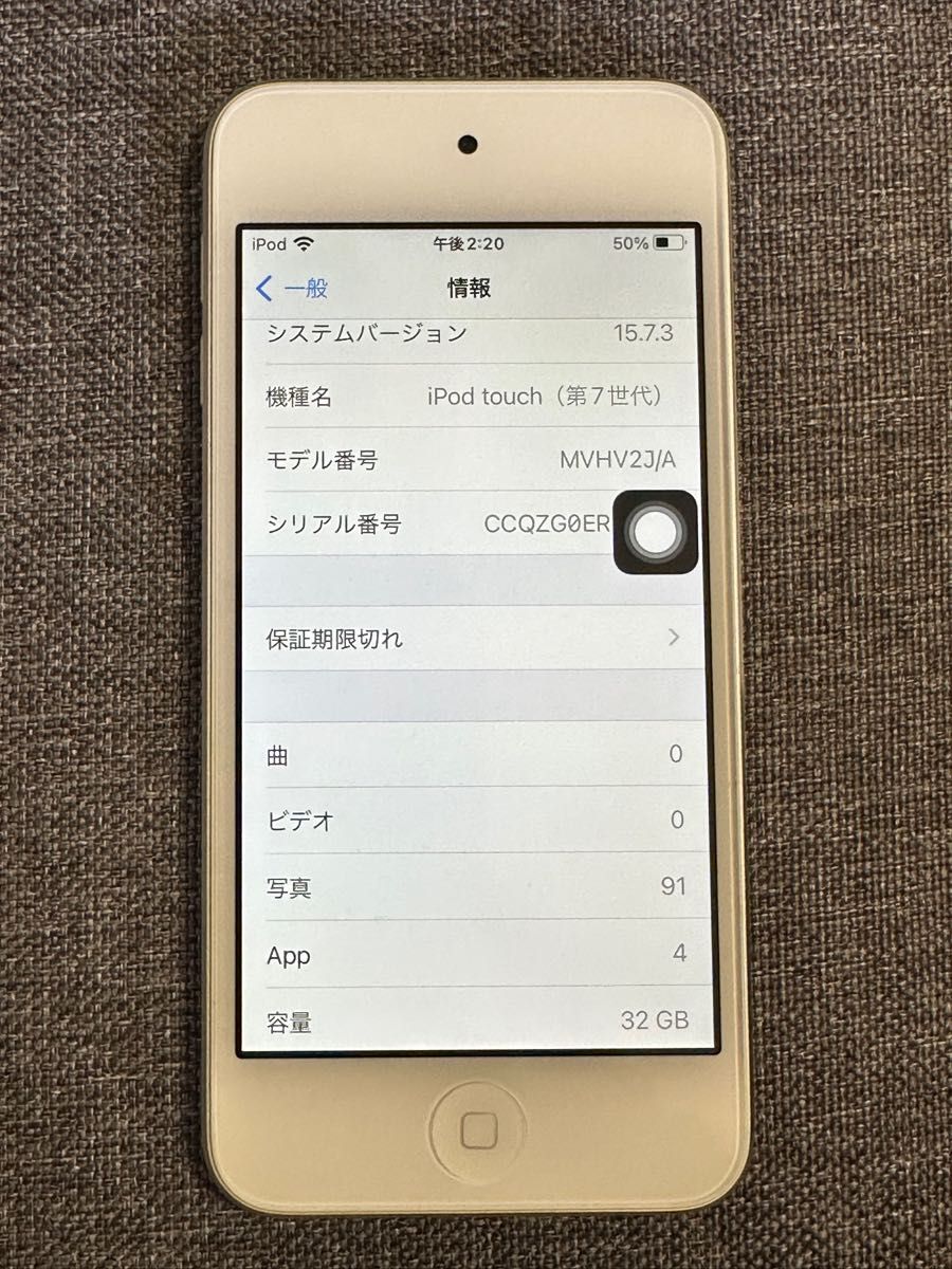 iPod touch第7世代32GB バッテリー良好 極美品 シルバー｜PayPayフリマ