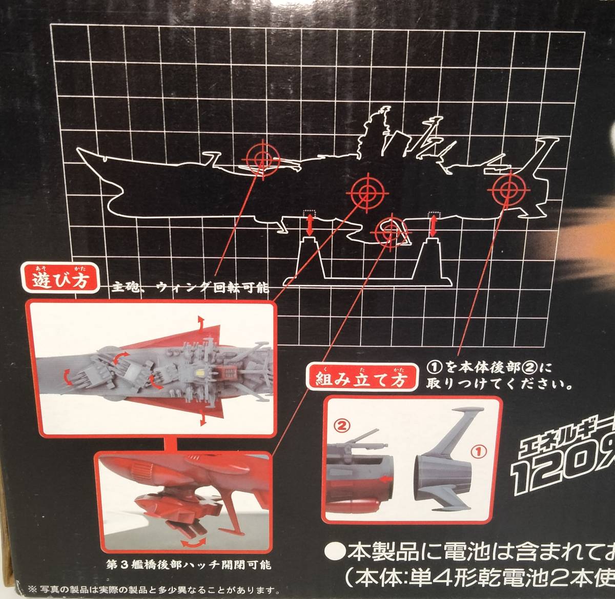 宇宙戦艦ヤマト　光る波動砲ヤマト・スーパーメカニクス・波動砲発射引き金と連動可能！_画像6