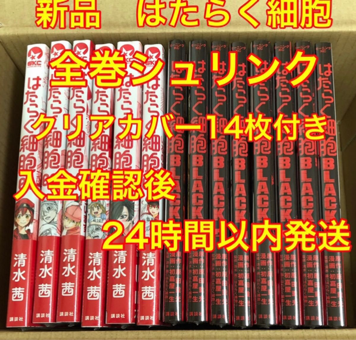 はたらく細胞 1〜6巻 はたらく細胞BLACK 1〜8巻 漫画全巻セット 新品 