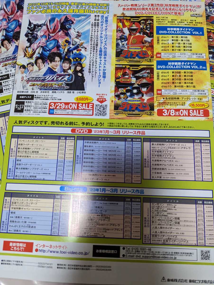 店頭販促誌　5枚セット　TOEI DVD PRESS 186　TOEI DVD PRESS 2023年1～3月号　Vol.186　仮面ライダー・戦隊シリーズなど　東映　特撮_画像7