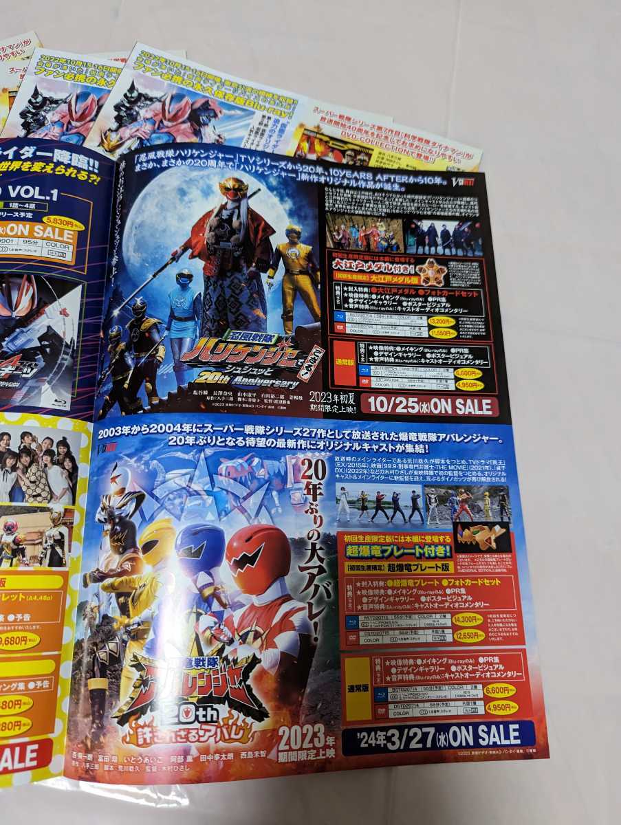 店頭販促誌　5枚セット　TOEI DVD PRESS 186　TOEI DVD PRESS 2023年1～3月号　Vol.186　仮面ライダー・戦隊シリーズなど　東映　特撮_画像10