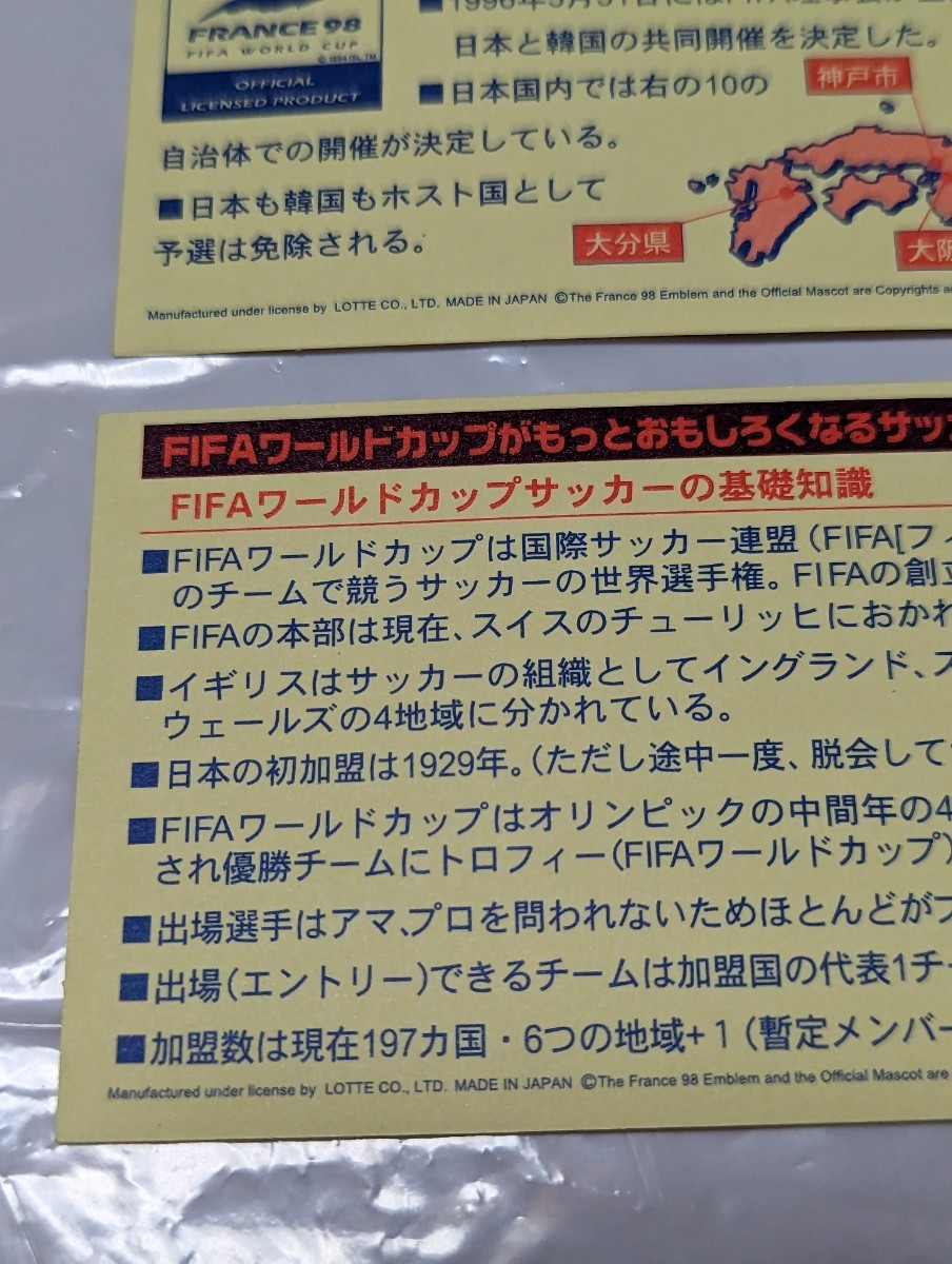 LOTTE　サッカーワールドカップ　シール　未使用3枚セット　1998年　FIFAワールドカップ　フランス大会　サッカー　ステッカー　ロッテ_画像9