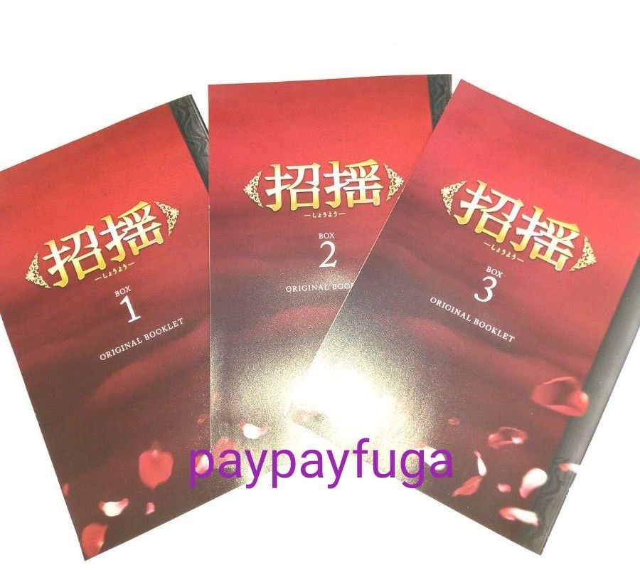 招揺 DVDBOX1,2,3まとめ売り | skakbudin.is