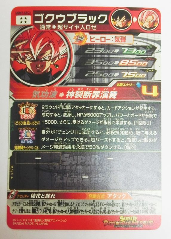 海外花系 …徒花と散れ… SDBH ゴクウブラック (超サイヤ人ロゼ) UGM7