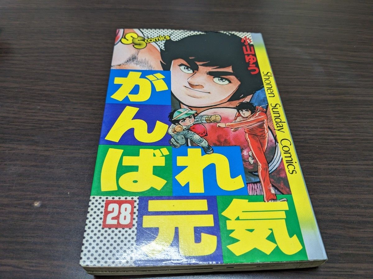 がんばれ元気 全28巻セット|Yahoo!フリマ(旧PayPayフリマ) がんばれ元気 全28巻セット|Yahoo!フリマ(旧PayPayフリマ)