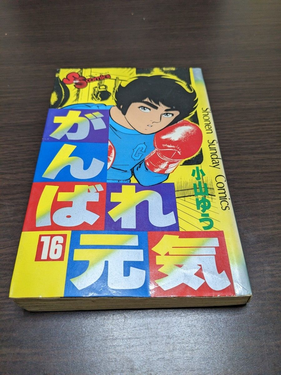 がんばれ元気 全28巻セット|Yahoo!フリマ(旧PayPayフリマ) がんばれ元気 全28巻セット|Yahoo!フリマ(旧PayPayフリマ)