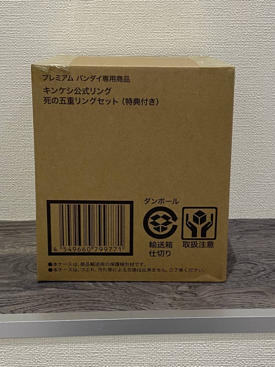 Yahoo!オークション - 輸送箱未開封 キンケシ公式リング 死の五 Yahoo!オークション - 輸送箱未開封 キンケシ公式リング 死の五