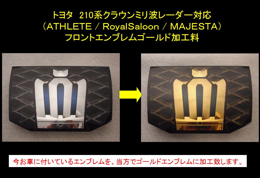 ヤフオク プレミアム ゴールド 加工料 トヨタ 210系 ヤフオク プレミアム ゴールド 加工料 トヨタ 210系
