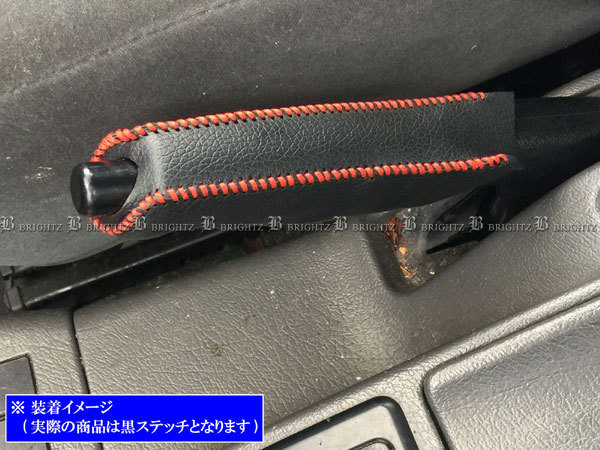 いすゞ ビッグホーン UBS69DW UBS69GW サイド ブレーキ ハンドル カバー 黒ステッチ 駐車 パーキングブレーキ ハンド INT－ETC－195_画像6