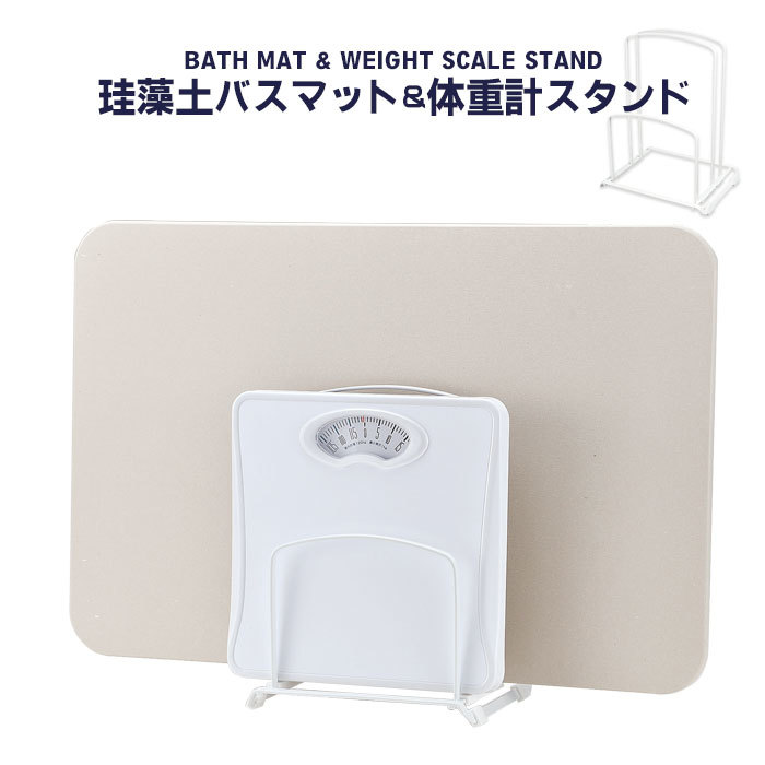  diatomaceous soil bath mat stand scales stand space-saving simple bath mat stand diatomaceous soil .. place storage stand M5-MGKPJ02245