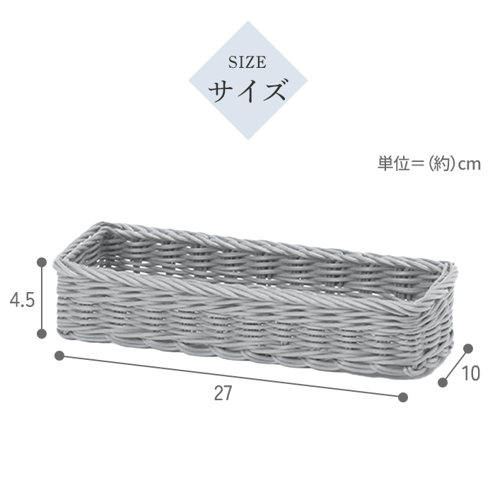 洗える バスケット カゴ カトラリーケース S ダークグレー 抗菌 樹脂製 雑貨 小物入れ 水洗い ナチュラル 籐 おしゃれ M5-MGKSR00001DGY_画像10