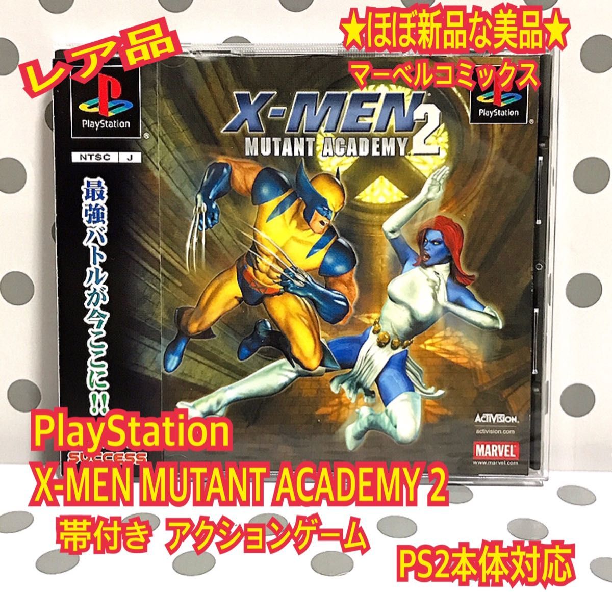 ★ほぼ新品 PS X-MEN ミュータントアカデミー2 帯付き レア品