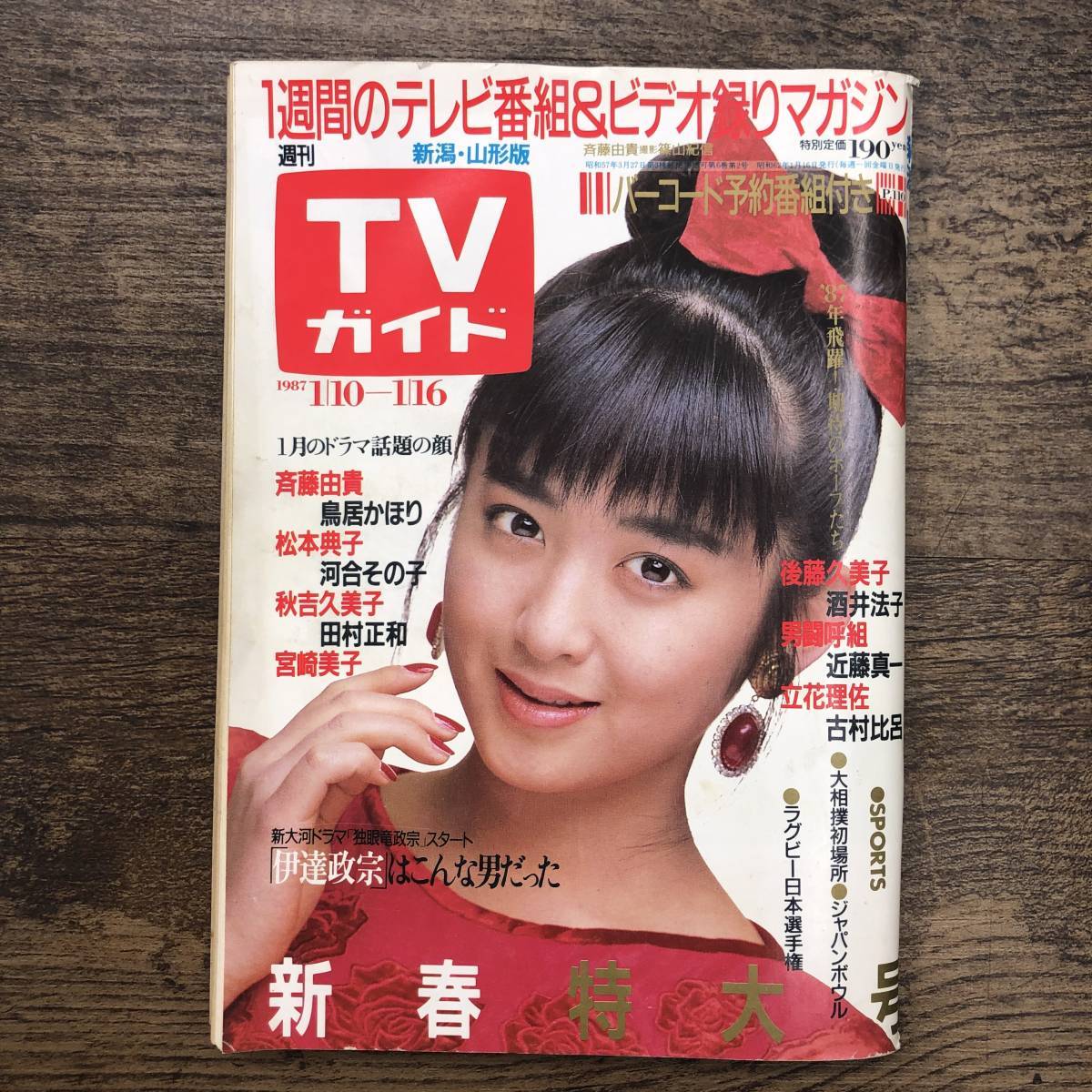 Yahoo!オークション - Z-4893 週刊TVガイド 新春特大号 新潟 Yahoo!オークション - Z-4893 週刊TVガイド 新春特大号 新潟