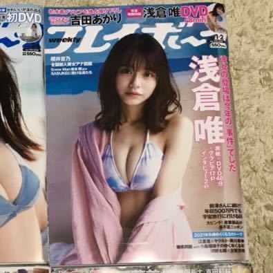 週刊プレイボーイ まとめてセット まるぴ 浅倉唯 今田美桜 吉岡里帆 工藤美桜の画像4