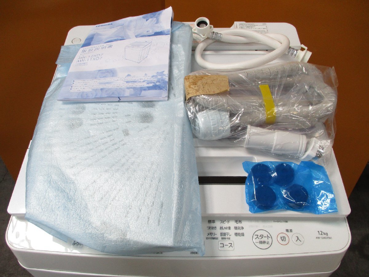 ◎TOSHIBA 東芝全自動洗濯機ZABOON 大容量12kg AW-12XD7 まとめ洗い