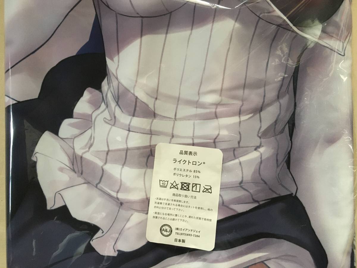 タイムセール!】 正規品 未開封 オリジナル オリジナル 抱き枕カバー