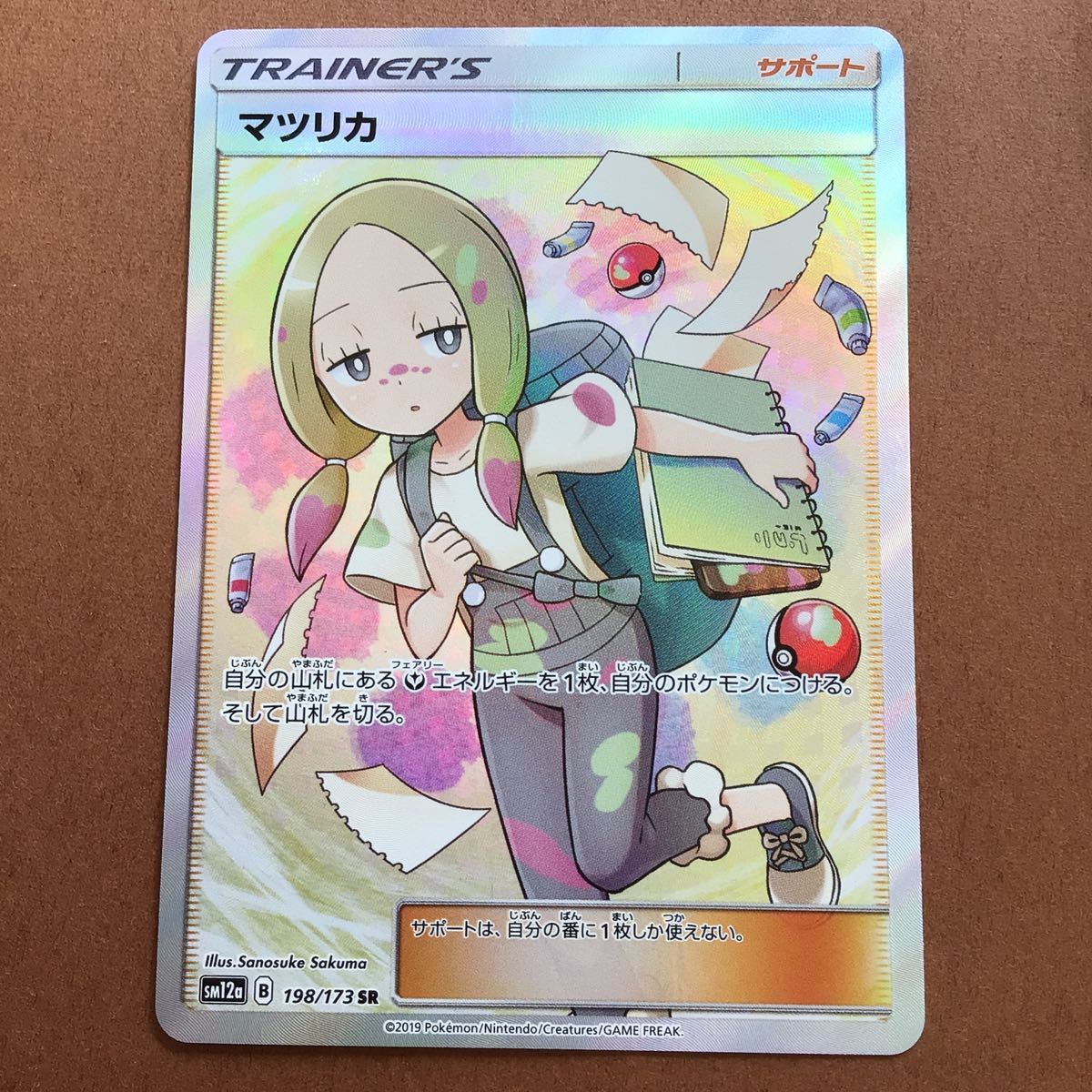 Yahoo!オークション - マツリカ SR 198/173 SM12a ポケモンカード