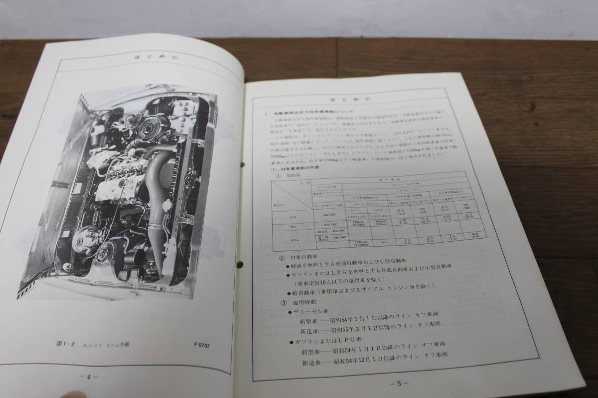 ☆　トヨタ　マークⅡ　ブタ目　K-LX40　ディーゼル　新型車解説書　61034　1979.9　長期保管品　サービスマニュアル　レア_画像7