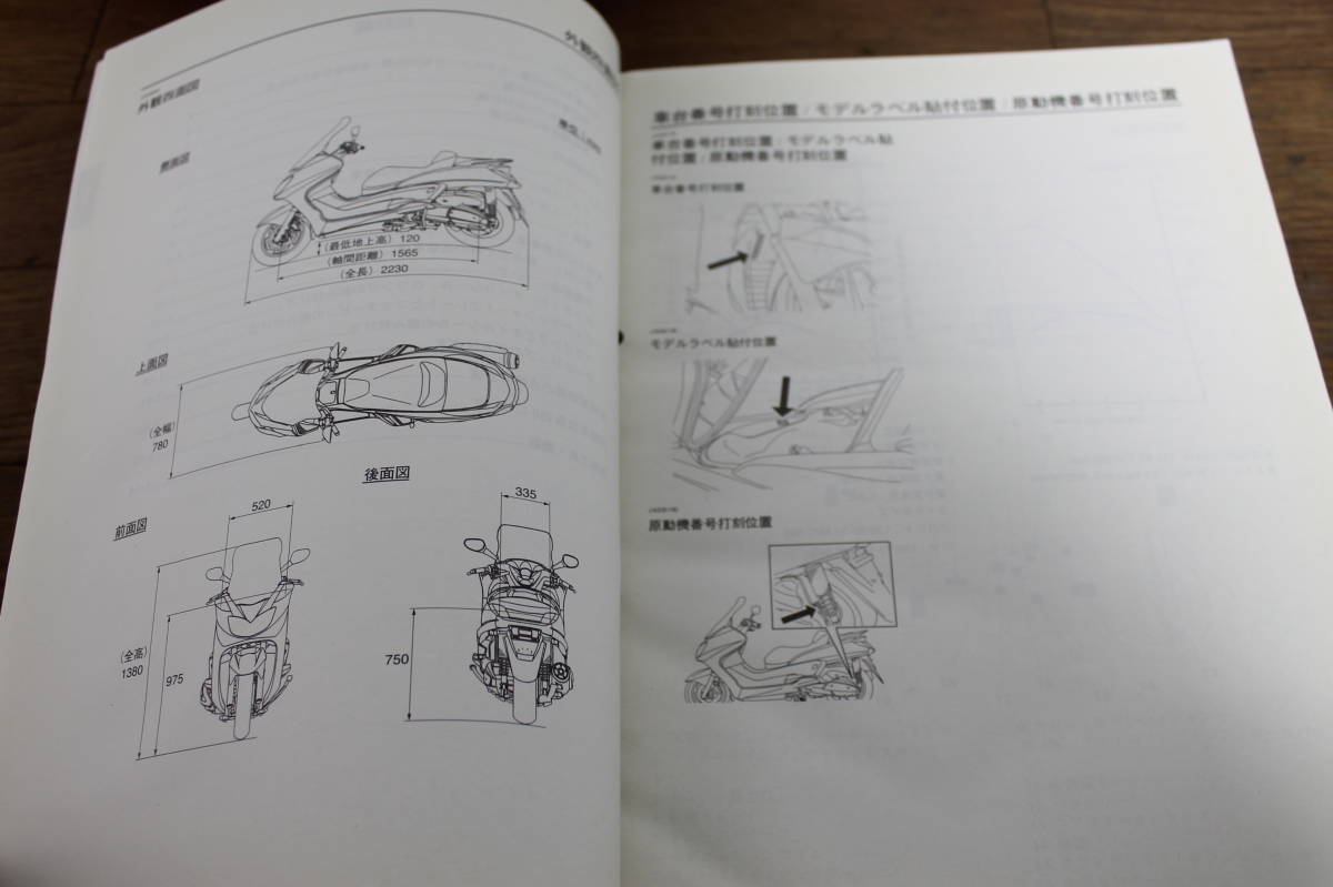 ☆　ヤマハ マジェスティ400 MAJESTY400 YP400G 5RU9 サービスマニュアル サービスガイド 5RU-28197-J0 QQS-CLT-000-5RU 2005.2_画像6