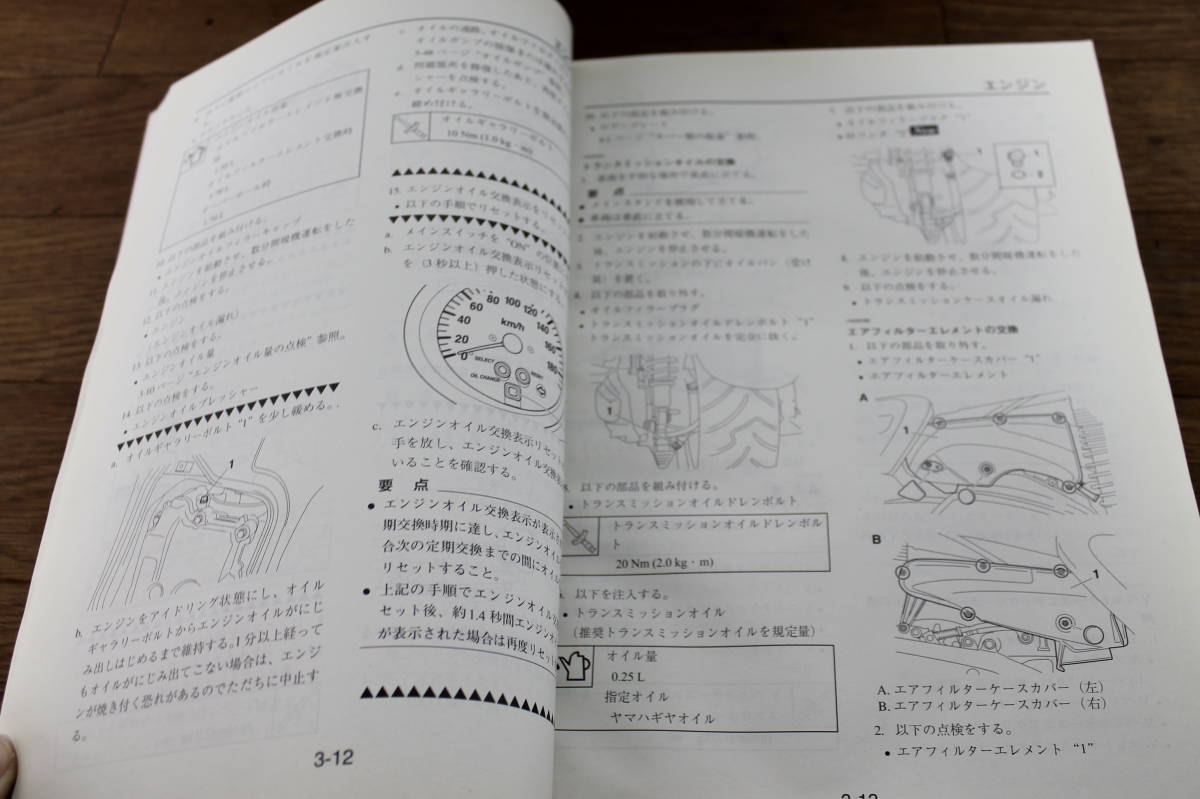 ☆　ヤマハ マジェスティ400 MAJESTY400 YP400G 5RU9 サービスマニュアル サービスガイド 5RU-28197-J0 QQS-CLT-000-5RU 2005.2_画像8
