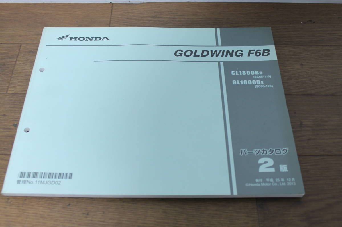 ☆　ホンダ ゴールドウィング GOLDWING GL1800B SC68 パーツカタログ パーツリスト 11MJGD02 2版 H25.12 F6B_画像2