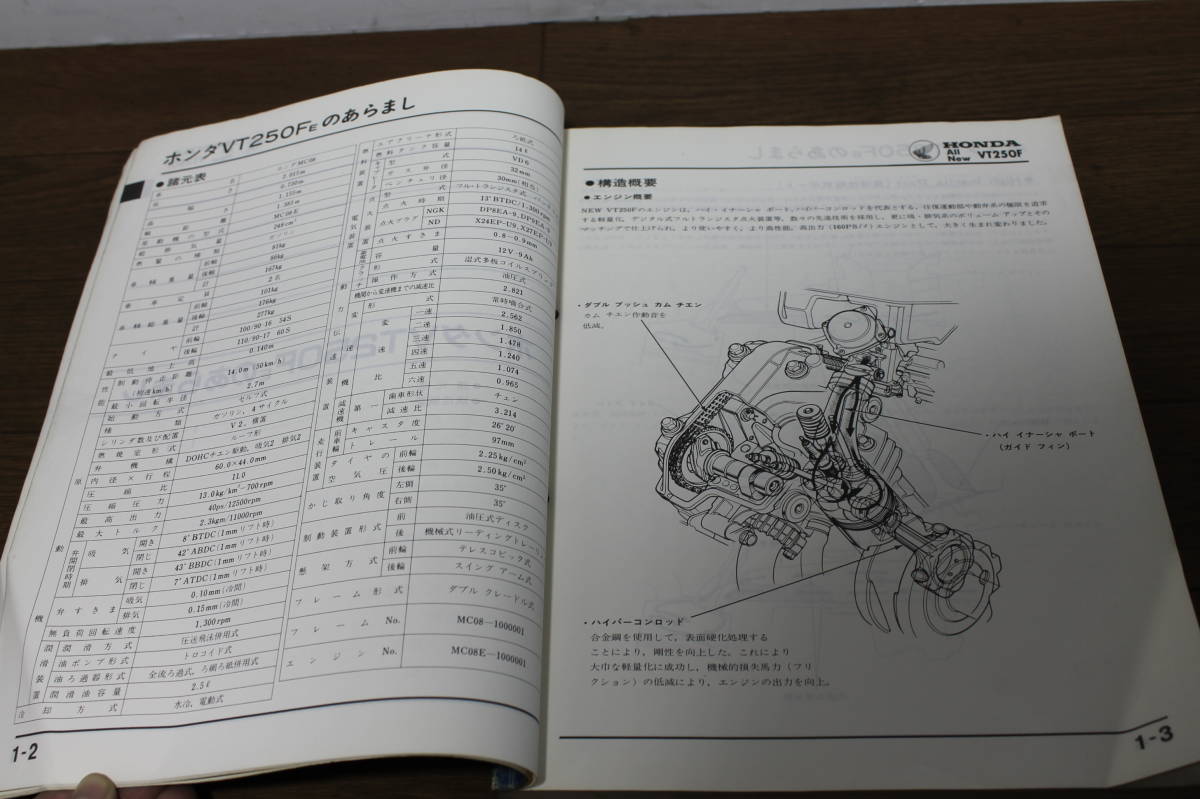 ☆　ホンダ　VT250F　E　サービスガイド　サービスマニュアル　60KM300 A30508402E　S59.2　MC08_画像6