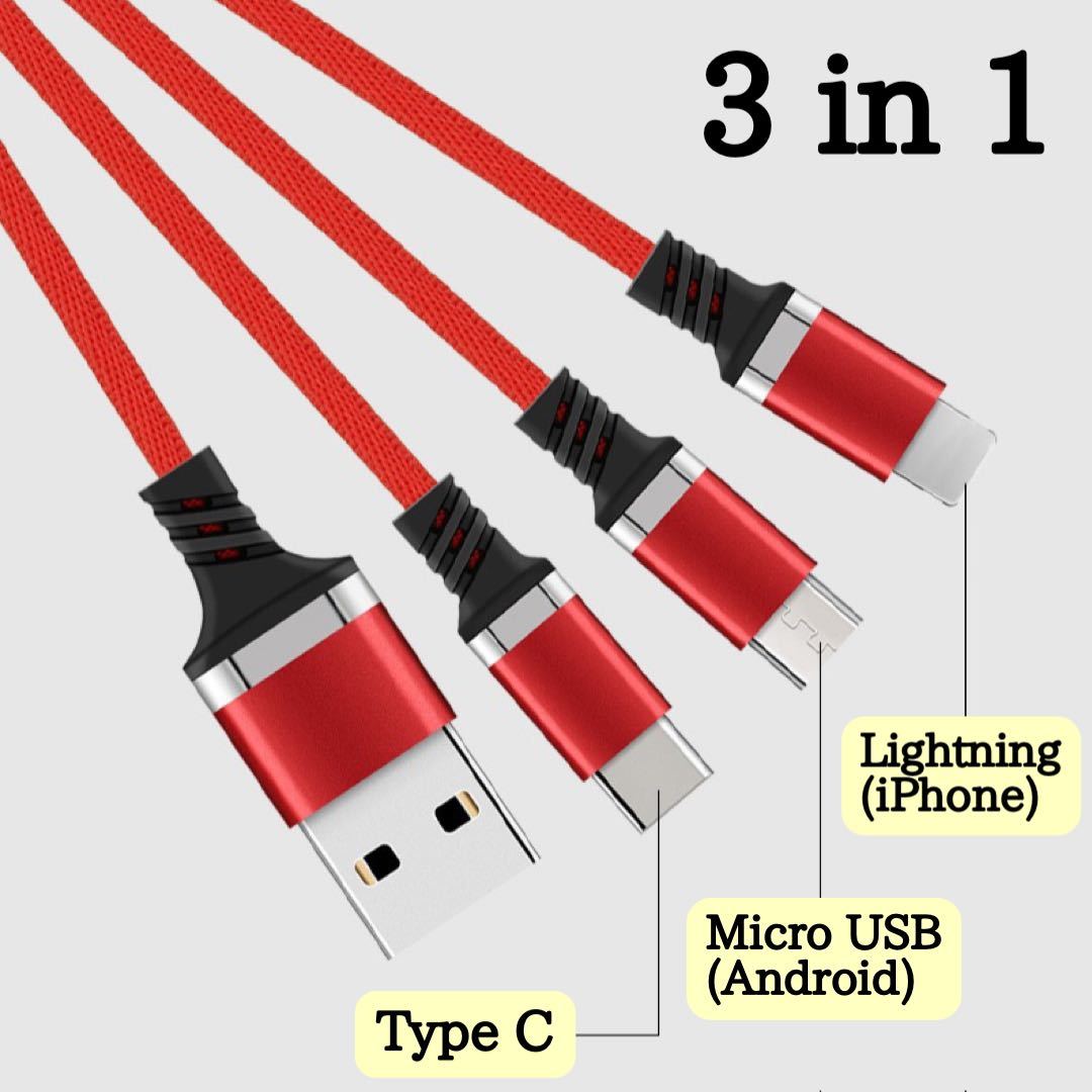 3イン1 充電ケーブル microUSB android タイプC 赤 レッド