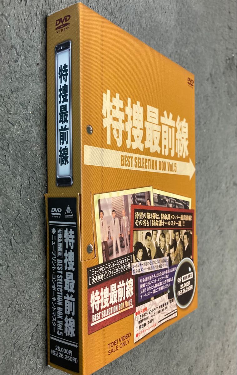 【ＤＶＤ－ＢＯＸ】特捜最前線 ＢＥＳＴ ＳＥＬＥＣＴＩＯＮ ＢＯＸ Ｖｏｌ．５　☆初回生産限定［ディスク４枚組］