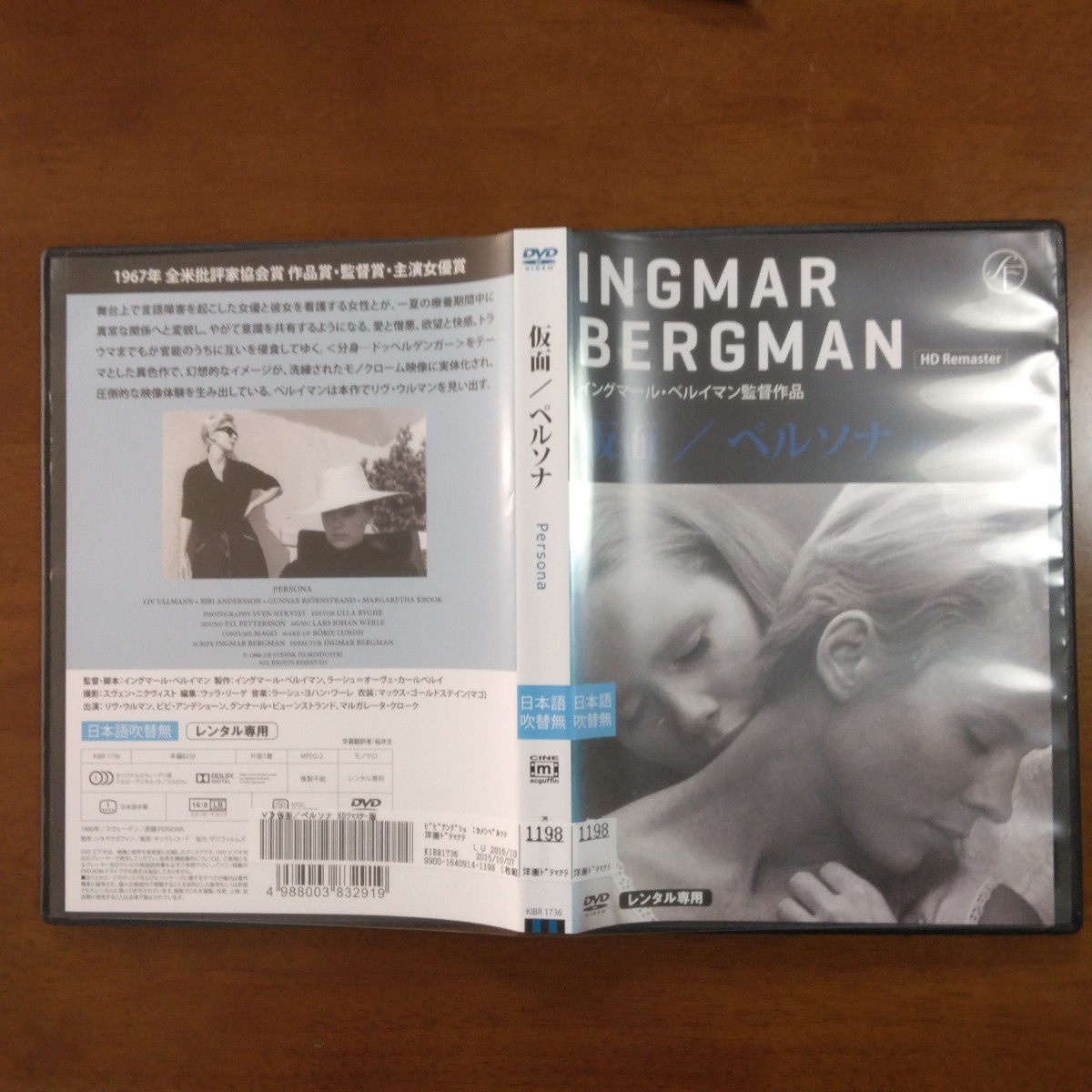 仮面 / ペルソナ DVD HDリマスター版 レンタル版 【再生確認済み】【新品ケースに交換済み】イングマール・ベルイマン監督作品