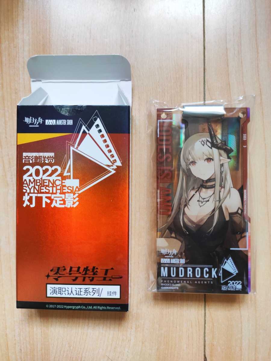 マドロック アークナイツ 通行認証 音律聯覚 2022 灯下定影 零号特工