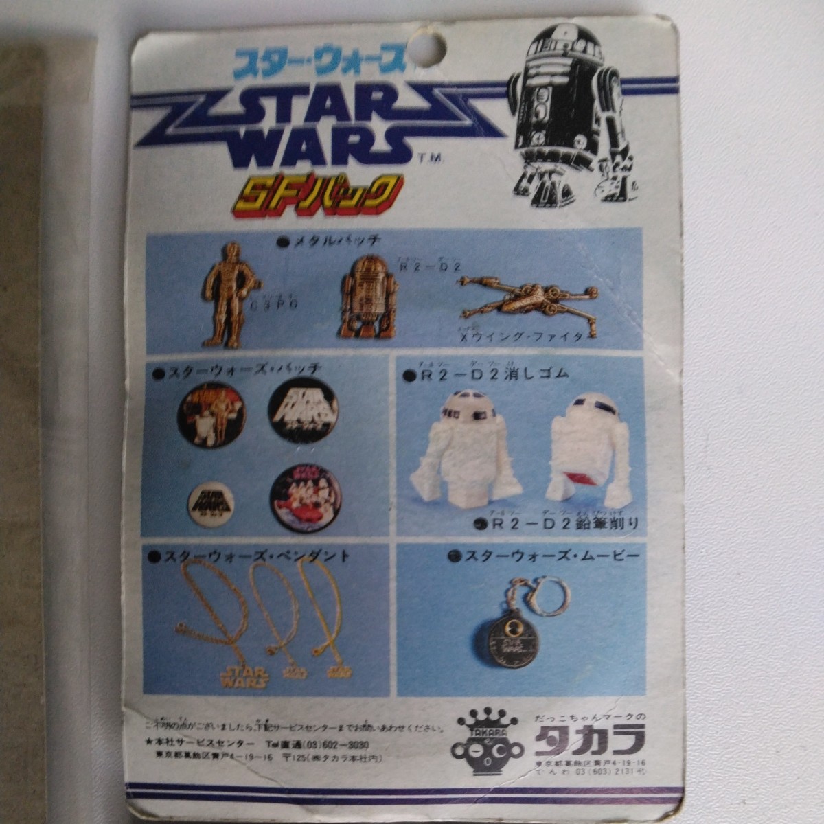 当時物　タカラ　STAR WARSペンダント、バッチ　未開封品　4つセット_画像6