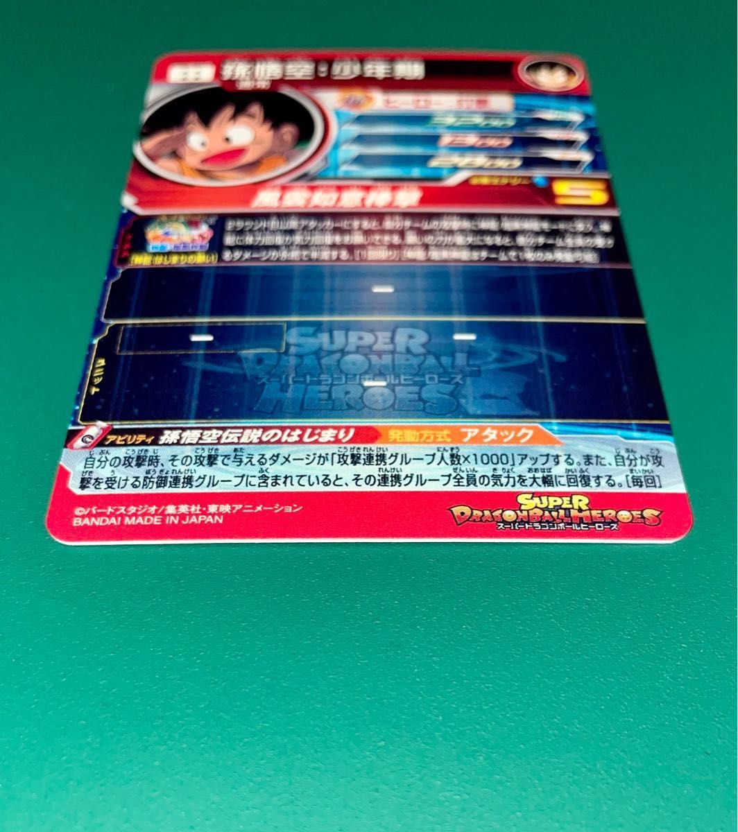 UGM5-ASEC P 孫悟空 少年期 パラレル パラチビ悟空 美品|Yahoo UGM5-ASEC P 孫悟空 少年期 パラレル パラチビ悟空 美品|Yahoo