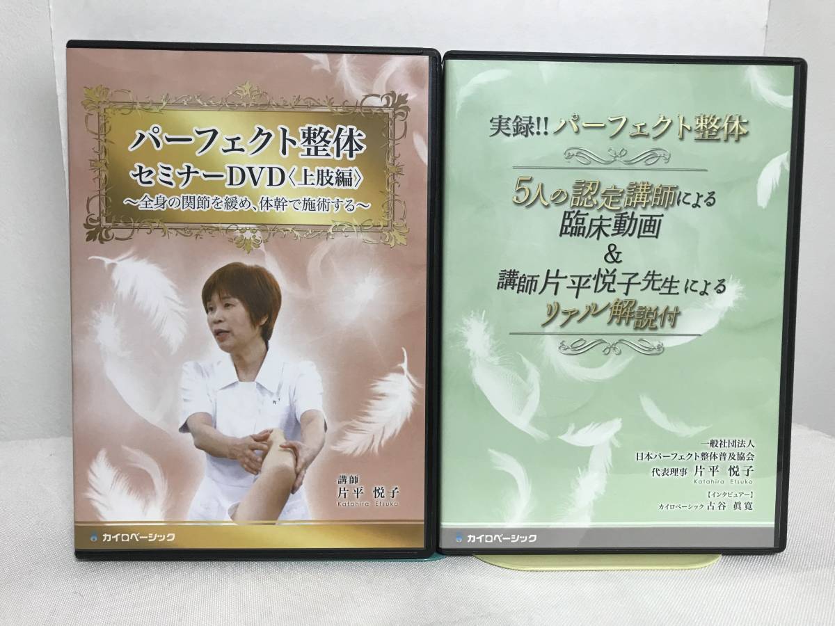 相命整体】本編DVD+特典DVD.URL付+別売【相命整体 極】安倍吽馬易