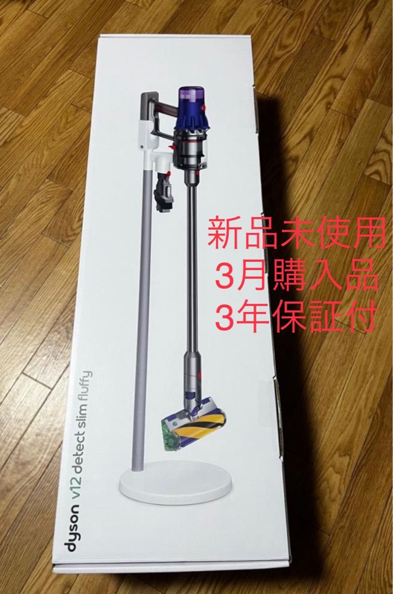 新品未使用ダイソン Dyson V12 Detect Slim Fluffy コードレス掃除機 dyson SV20FF N