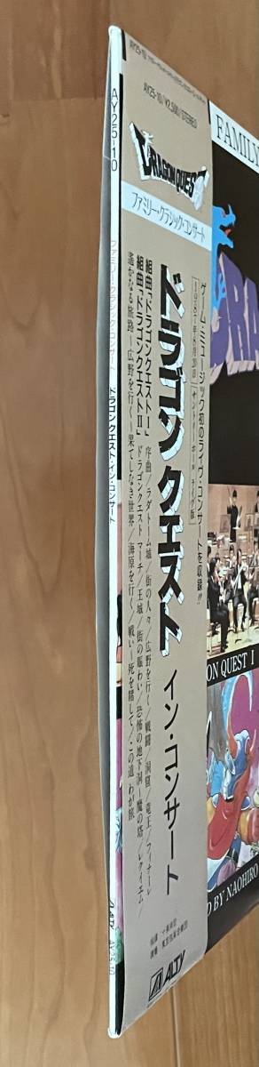 LP 帯付 ドラゴンクエスト / イン・コンサート DRAGON QUEST すぎやまこういち AY25-10 _画像9