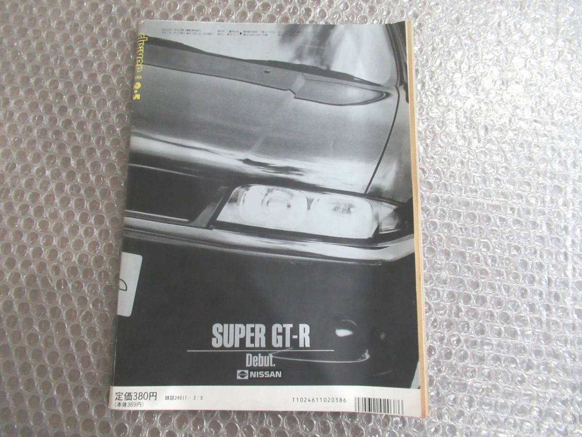  driver「R33 GT-R」最強ハンドブック 　本　雑誌　平成7年　_画像2
