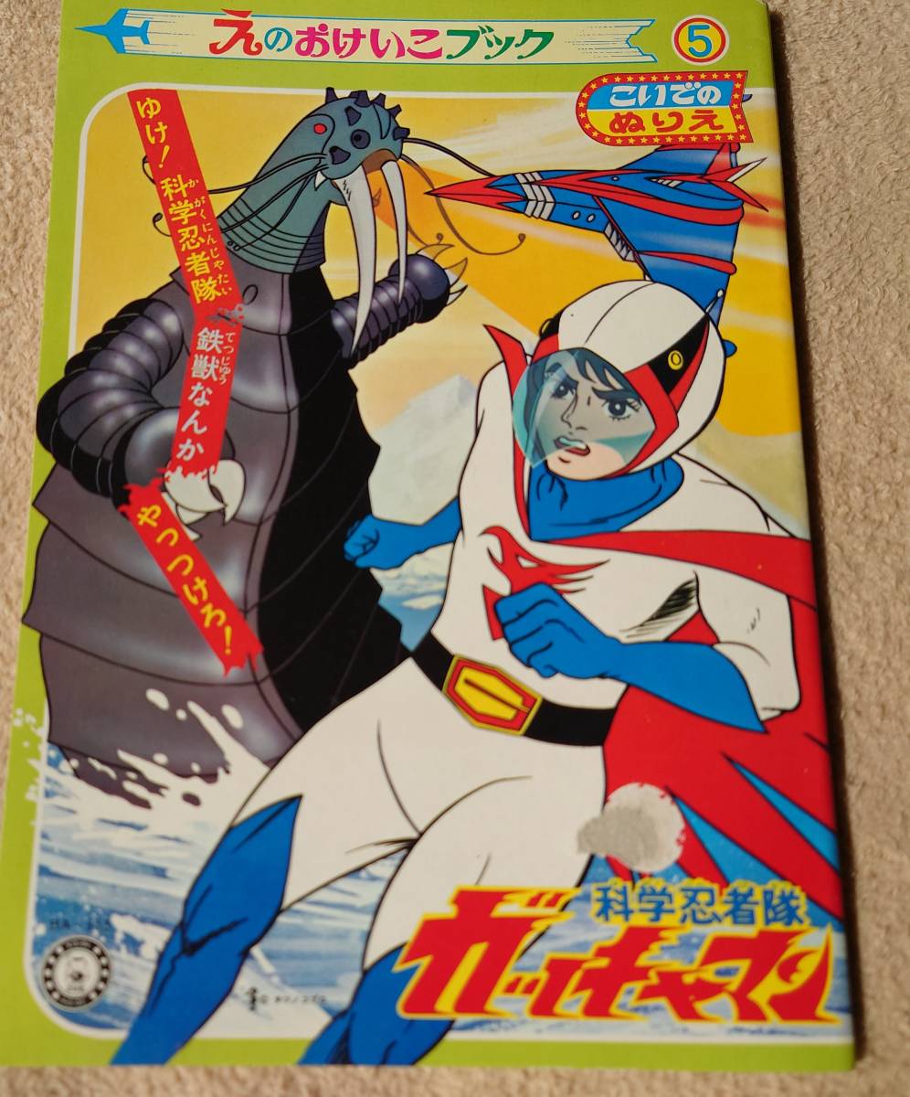 希少品 昭和レトロ あんそにい ゼンマイ ブリキ 科学忍者隊ガッチャマン Yahoo!オークション - 昭和レトロ 科学忍者隊 ガッチャマン