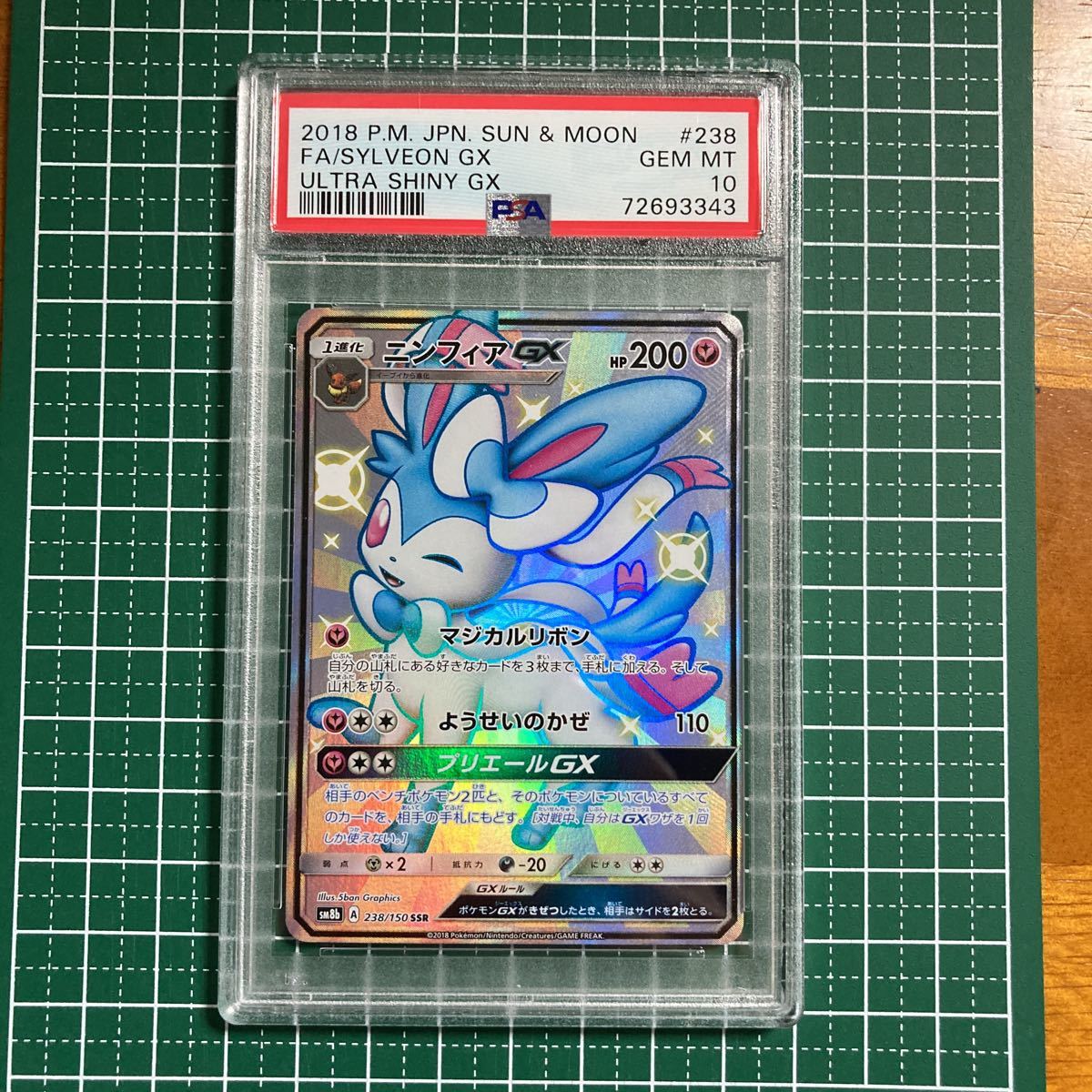 ニンフィアGX PSA10 SSR ウルトラシャイニー ポケモンカード ポケカ-