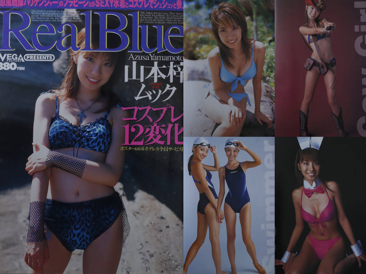 山本梓　写真集「Real Blue」2002年/ハリケンジャー_画像1