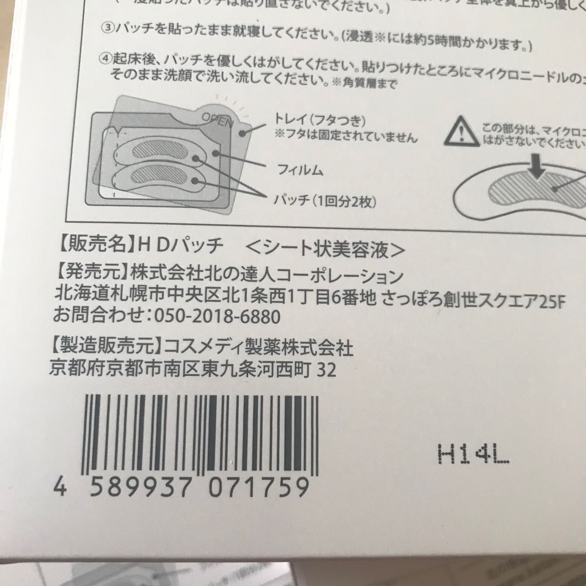 北の快適工房 ヒアロディープパッチ 3箱|フリマ