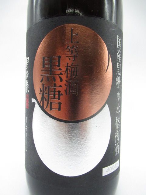 本坊酒造 星舎蔵 上等梅酒 黒糖 14度 720ml_画像2