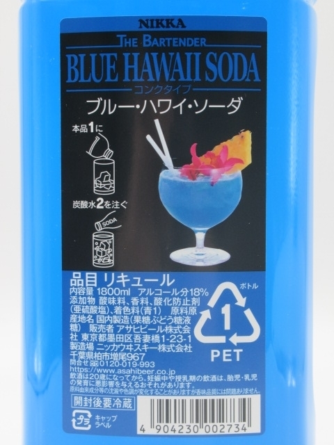  Asahi The bar tender blue Hawaii soda navy blue k PET bottle 18 times 1800ml
