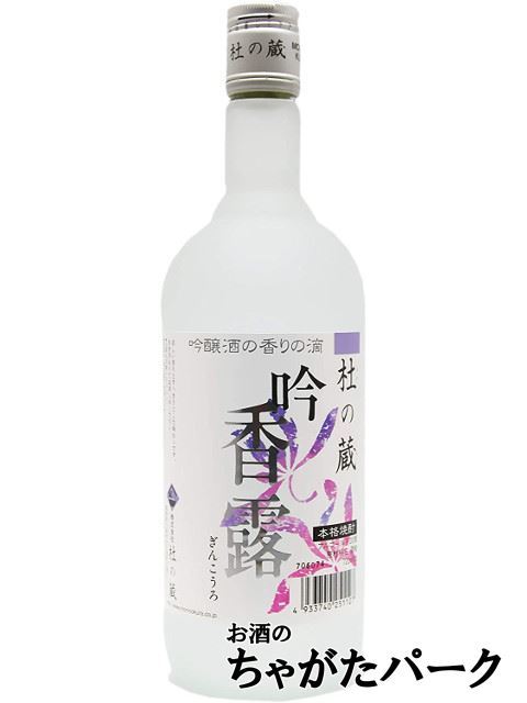 杜の蔵 吟香露 粕取焼酎 20度 720ml_画像1