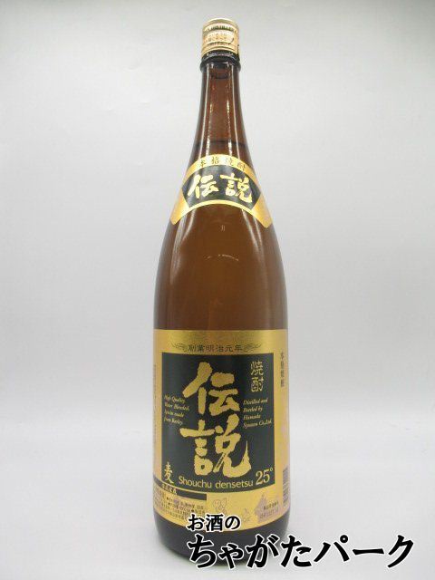 【焼酎祭り1680円均一】 濱田酒造 焼酎伝説 麦焼酎 25度 1800ml_画像1