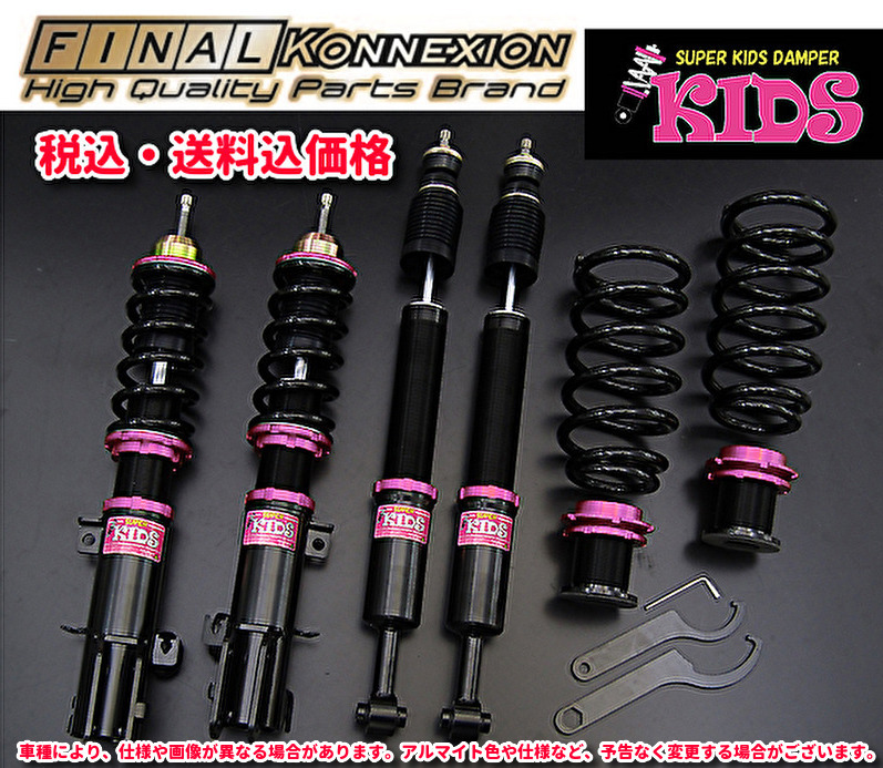 ファイナルコネクション　スーパーKIDS車高調　アルト/RS/WORKS　HA36S　2WD_画像2