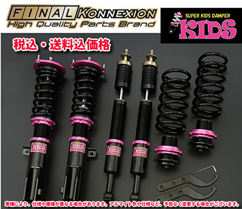 ファイナルコネクション　スーパーKIDS車高調　アルト/RS/WORKS　HA12/22S_画像2