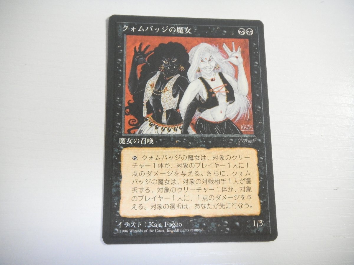 B154【MTG】クォムバッジの魔女 即決_画像1